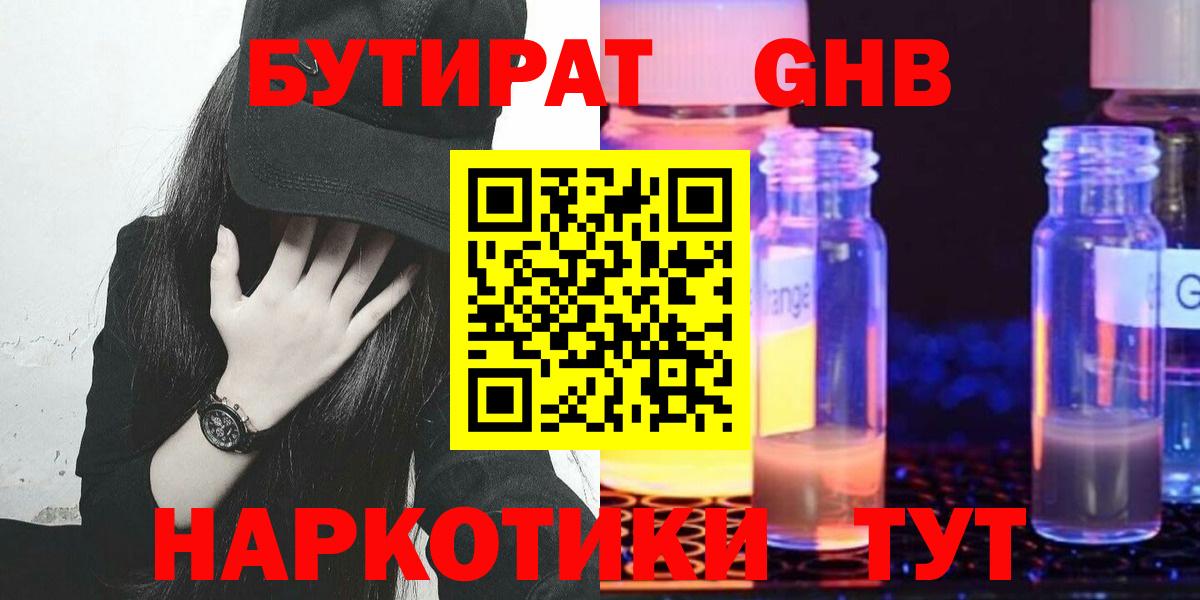 БУТИРАТ 1.4BDO  Вход с VPN  Пыть-Ях 