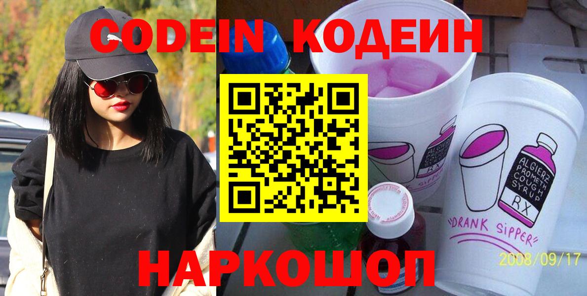 Кодеин Purple Drank  Вход с VPN  Пыть-Ях  Codein Purple Drank 
