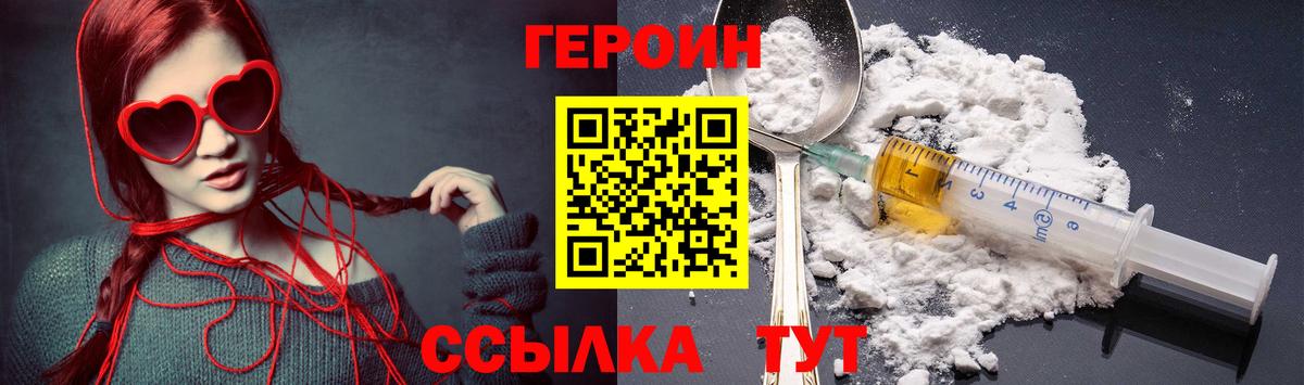Героин VHQ  Вход с VPN  Героин  Пыть-Ях 